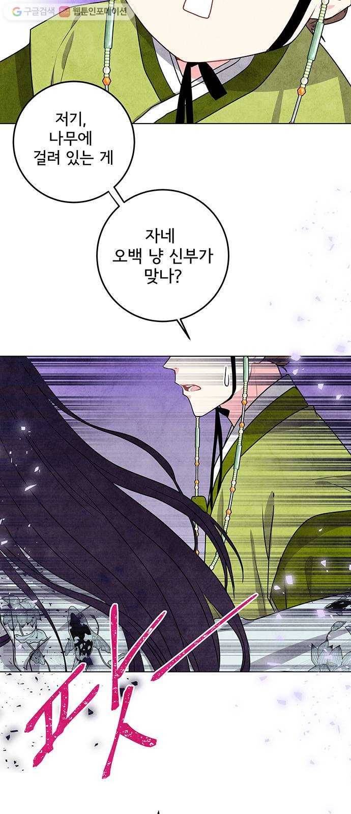 팔려 온 신부 8화 8