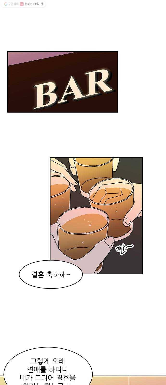 함부로 대해줘 49화 1