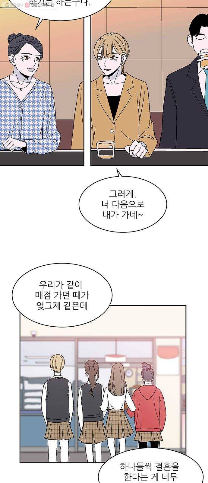 함부로 대해줘 49화 2