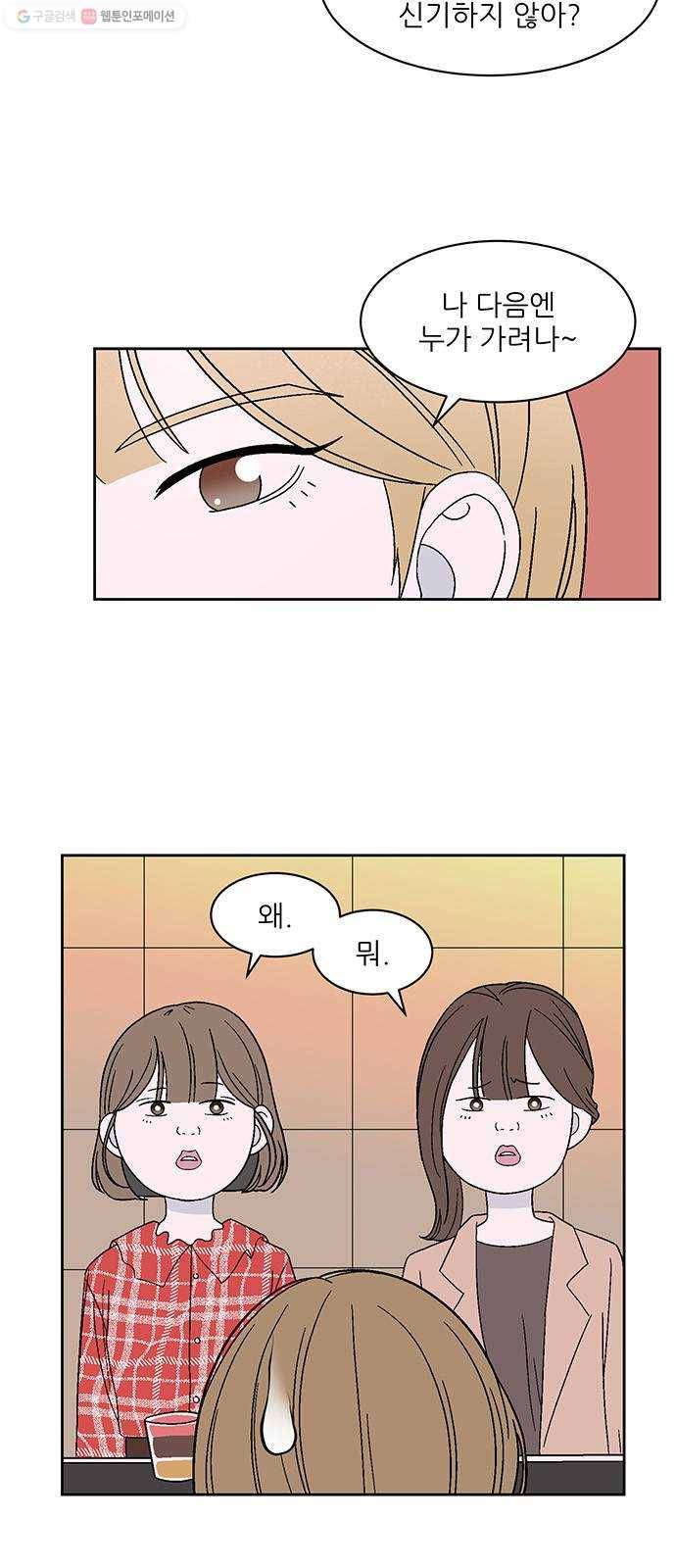 함부로 대해줘 49화 3
