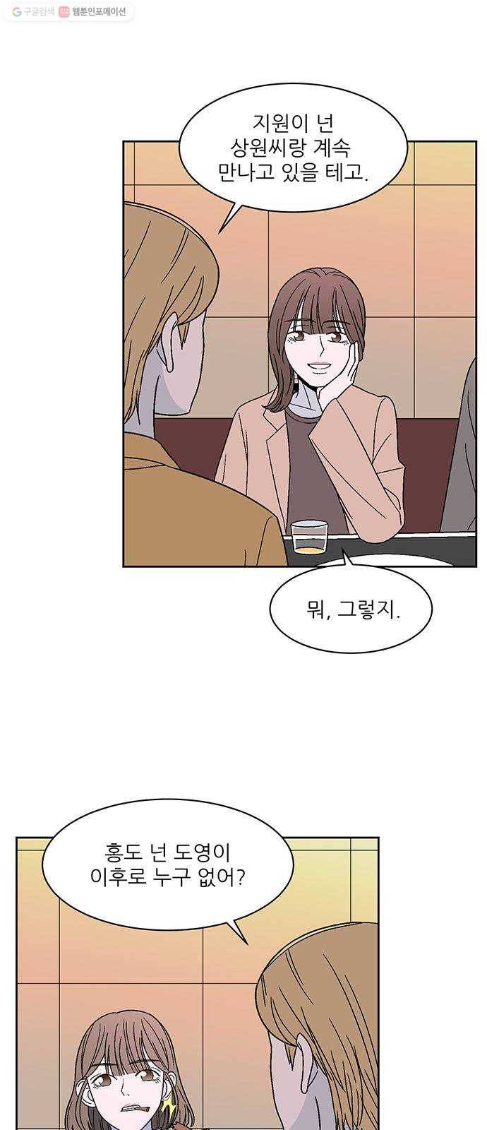 함부로 대해줘 49화 4