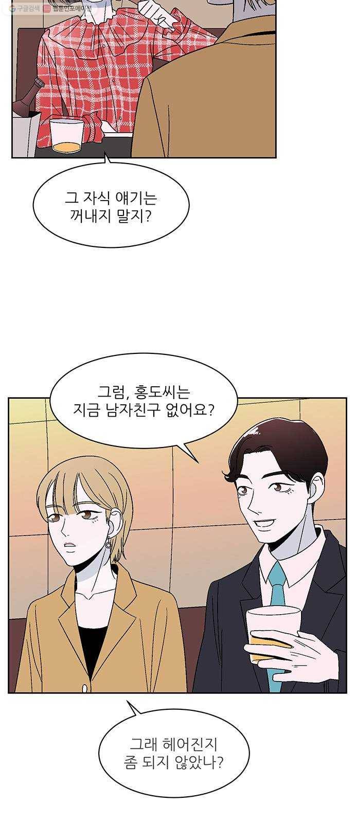 함부로 대해줘 49화 5