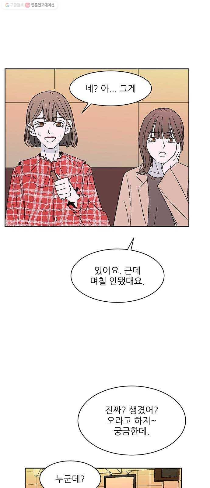 함부로 대해줘 49화 6