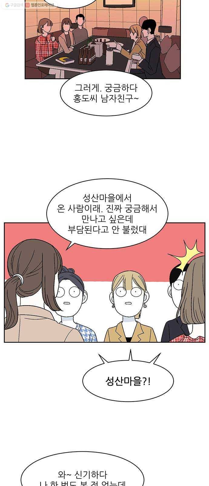 함부로 대해줘 49화 7