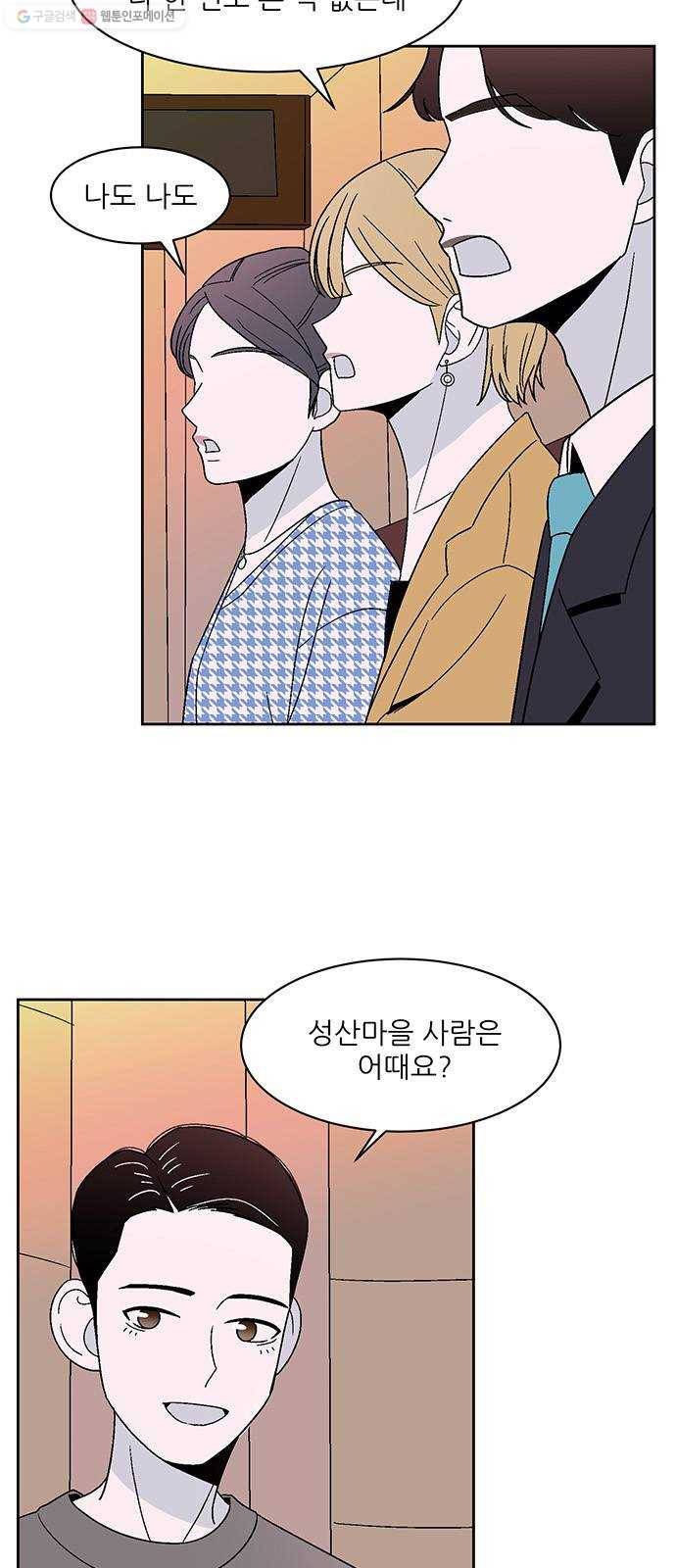 함부로 대해줘 49화 8
