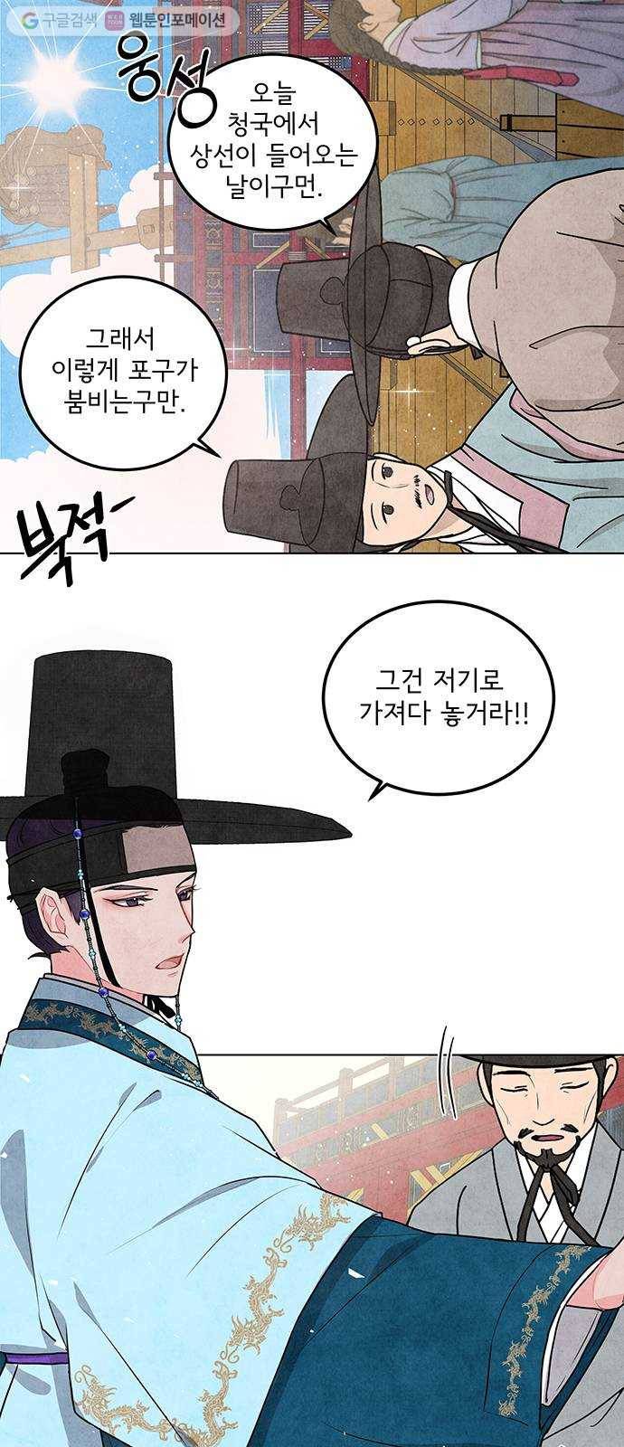 팔려 온 신부 15화 2