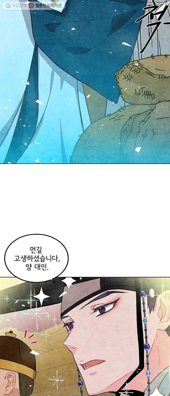 팔려 온 신부 15화 3