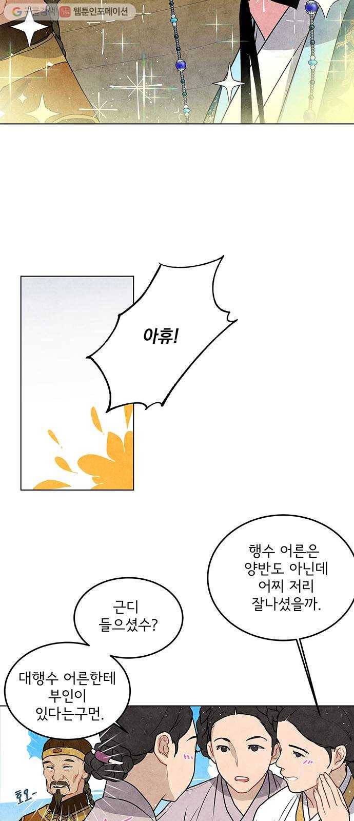 팔려 온 신부 15화 4