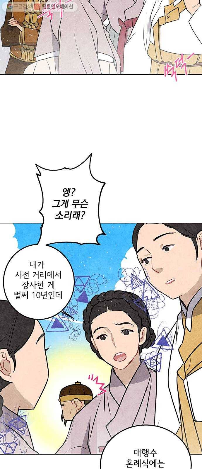 팔려 온 신부 15화 5