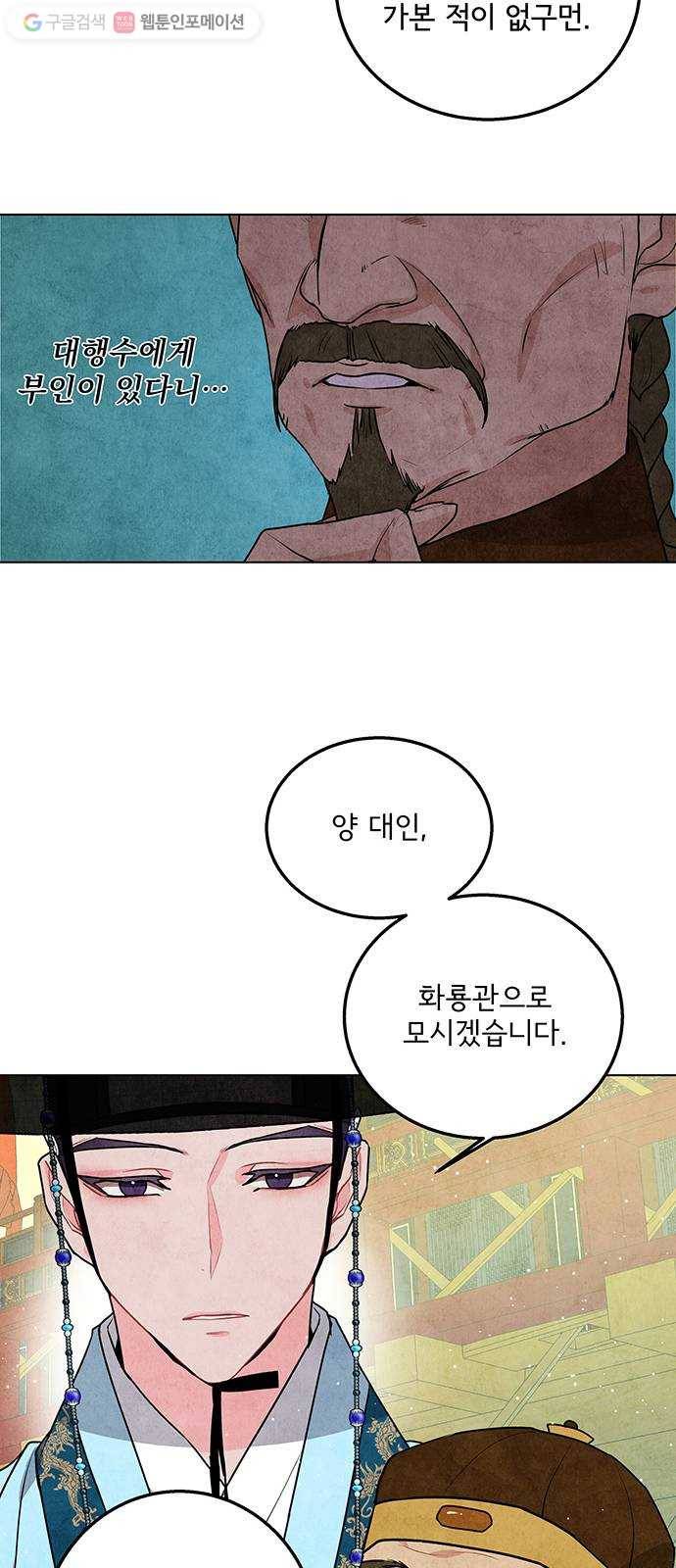 팔려 온 신부 15화 6