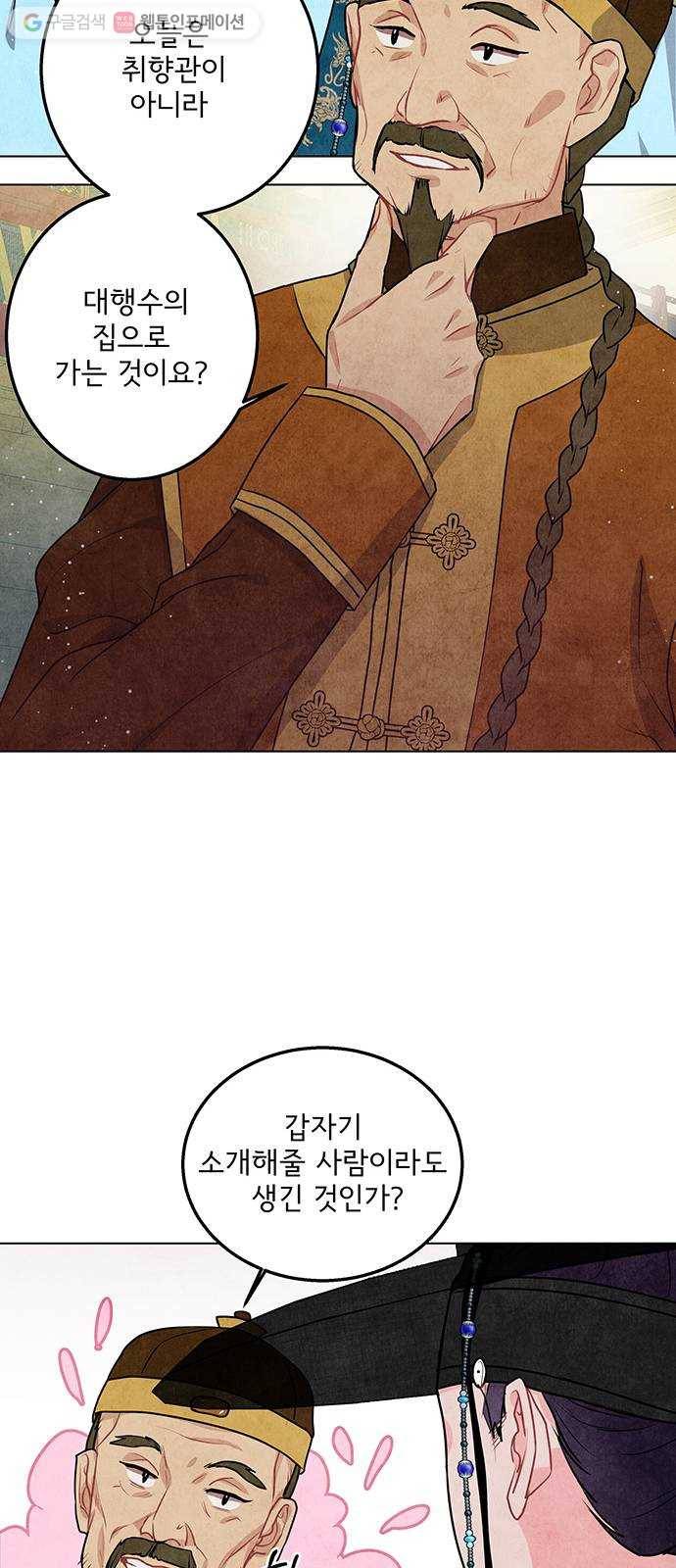 팔려 온 신부 15화 7