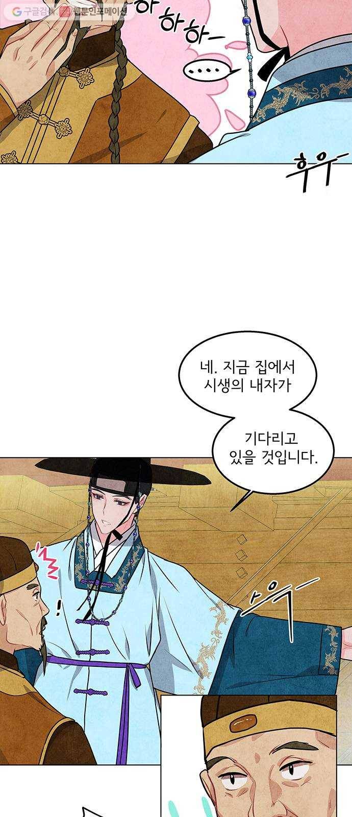 팔려 온 신부 15화 8