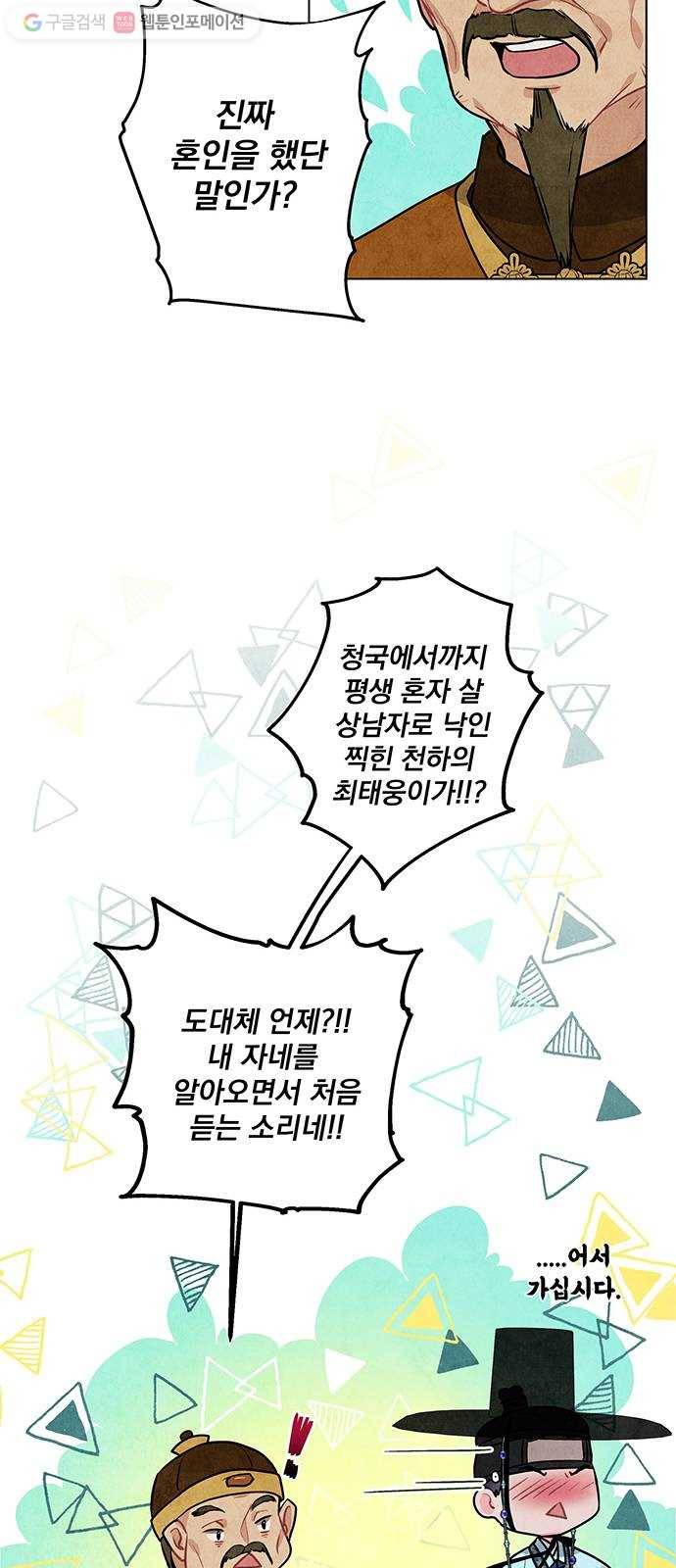 팔려 온 신부 15화 9