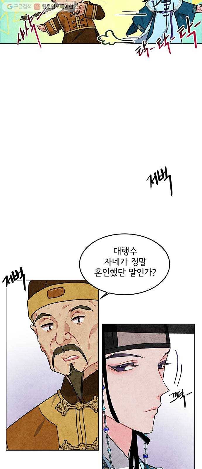 팔려 온 신부 15화 10