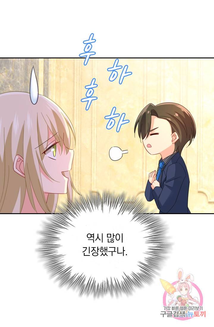 수상한 회장님의 비밀 312화 7