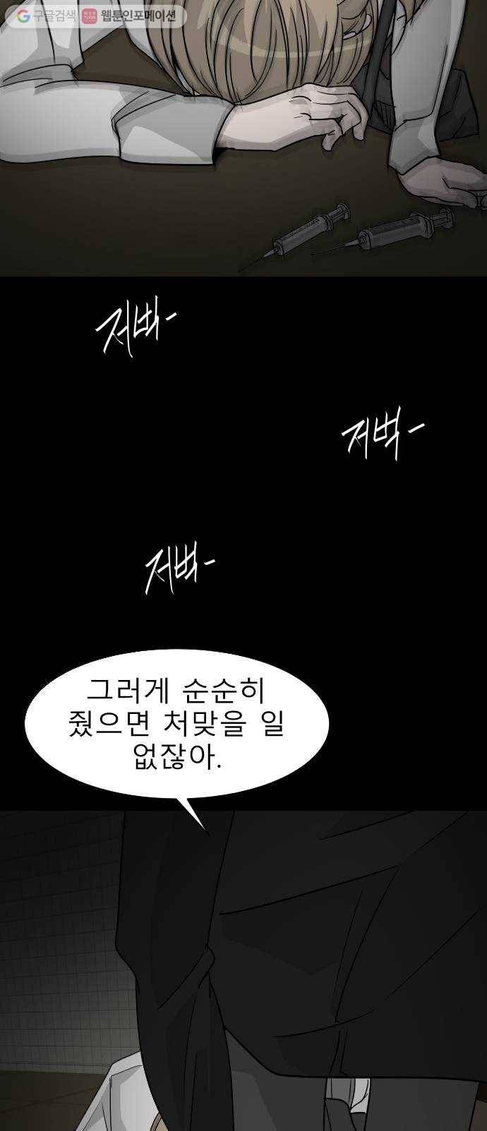 피노키오 소녀 27화. 사랑하는 사람(1) 11