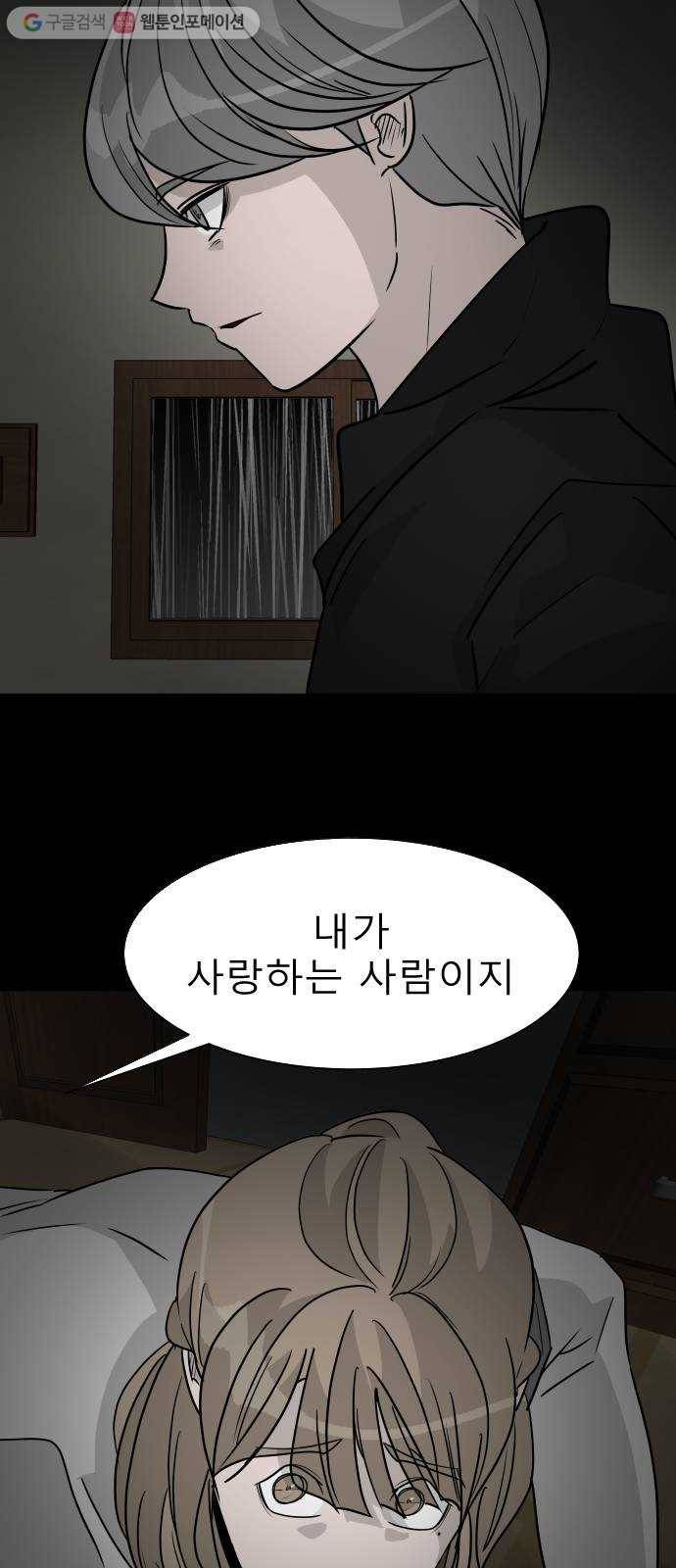 피노키오 소녀 27화. 사랑하는 사람(1) 19
