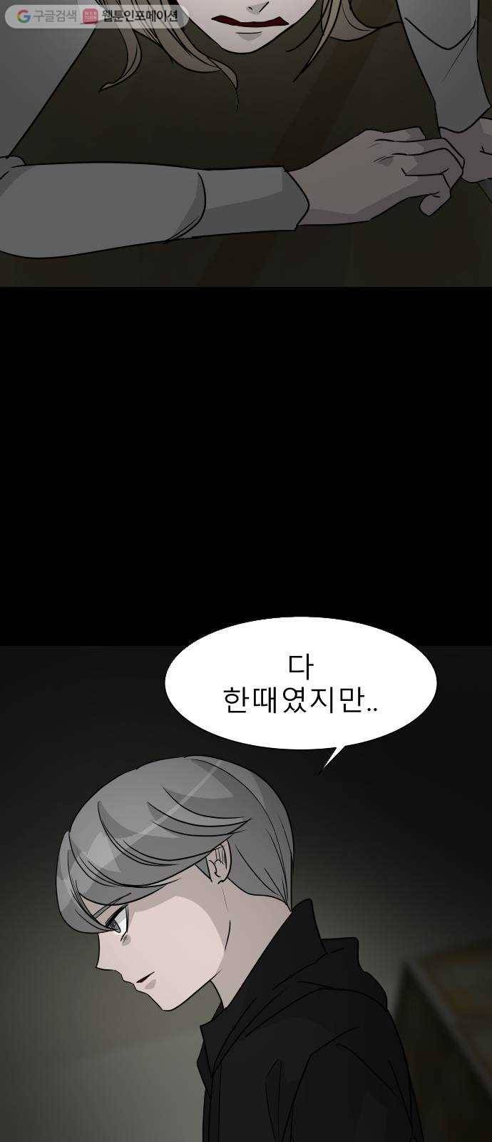 피노키오 소녀 27화. 사랑하는 사람(1) 20