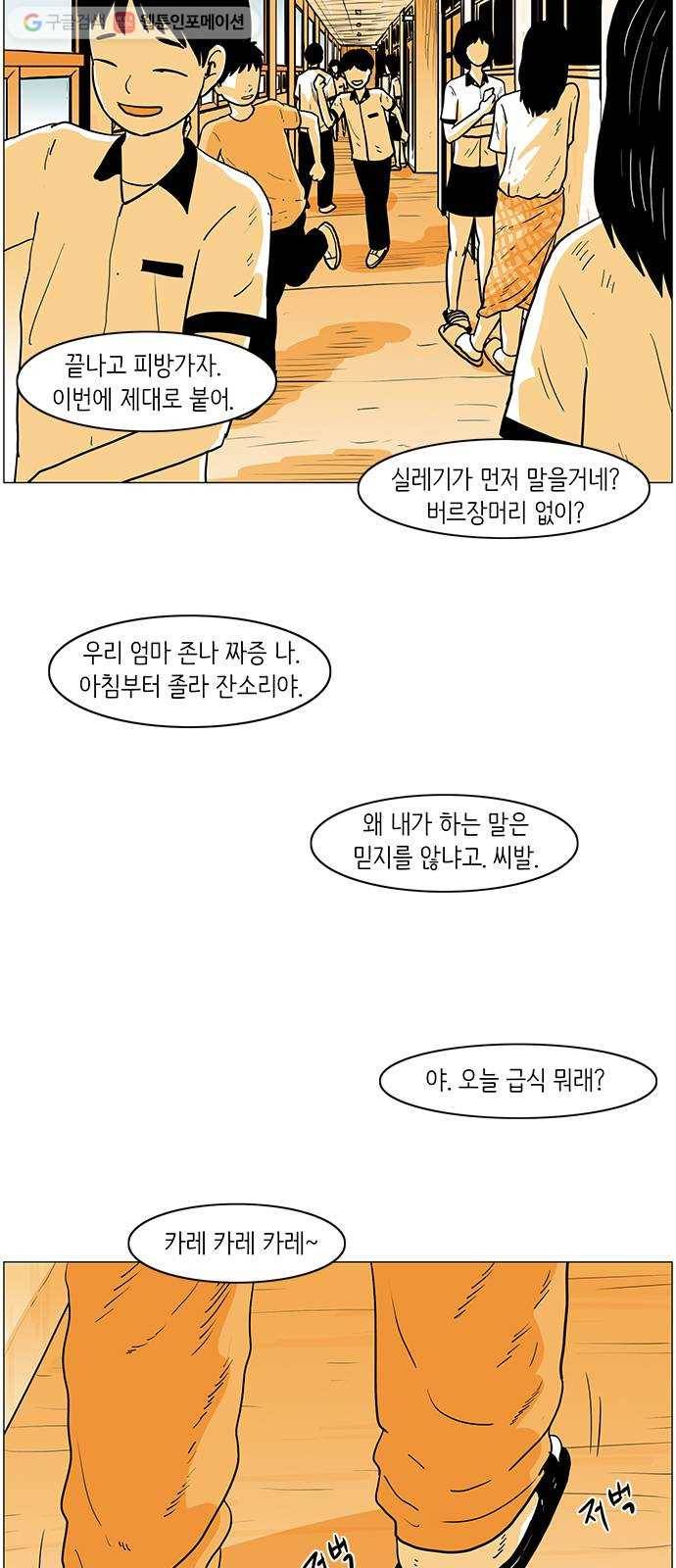 토끼대왕 1화 독재자 4