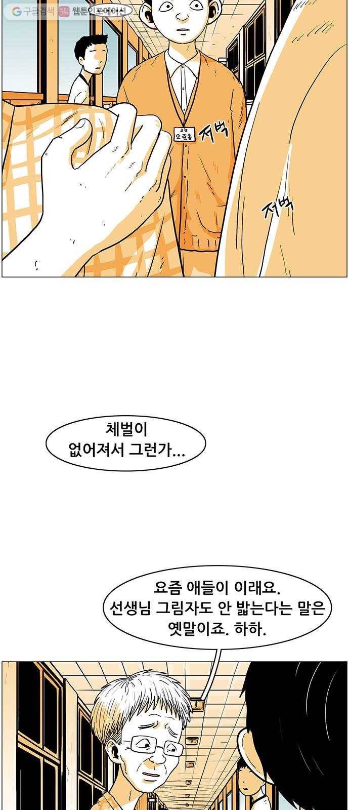 토끼대왕 1화 독재자 12