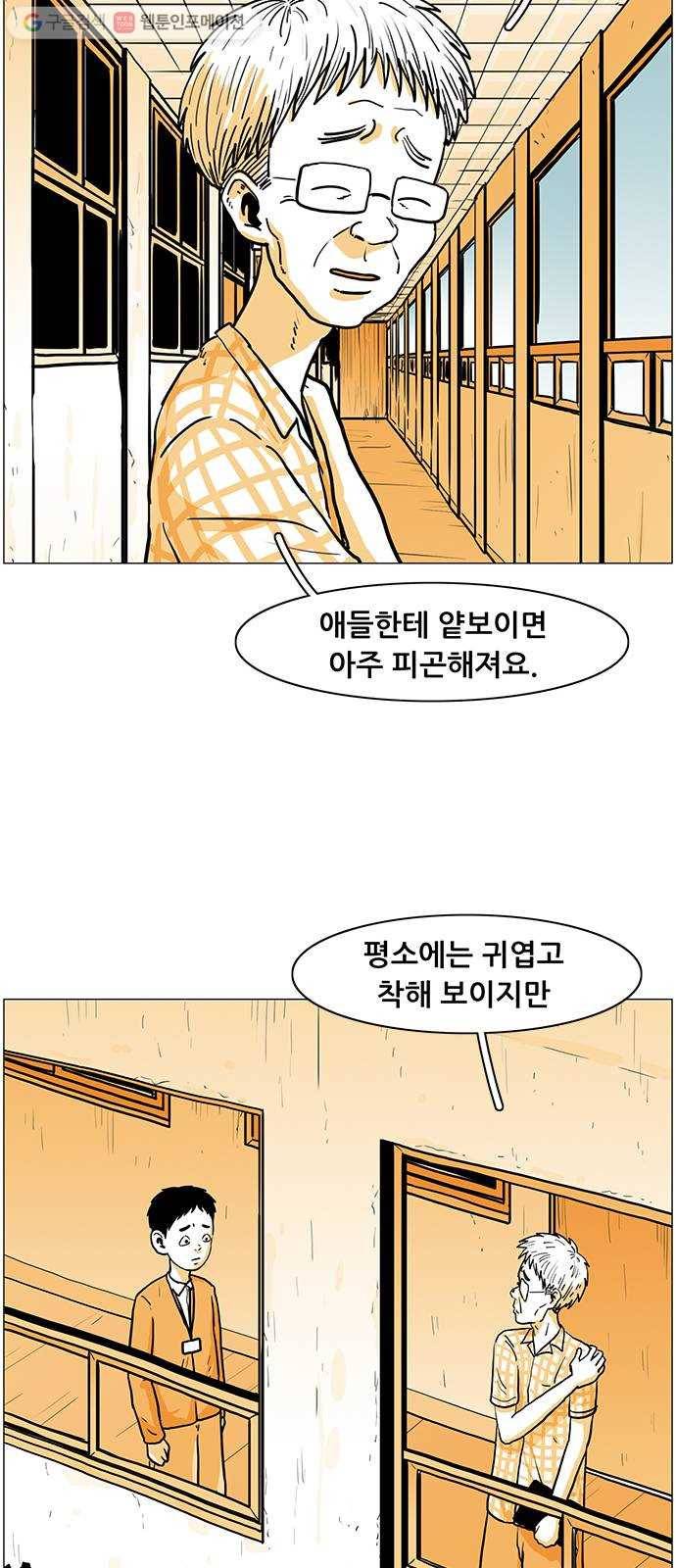 토끼대왕 1화 독재자 14