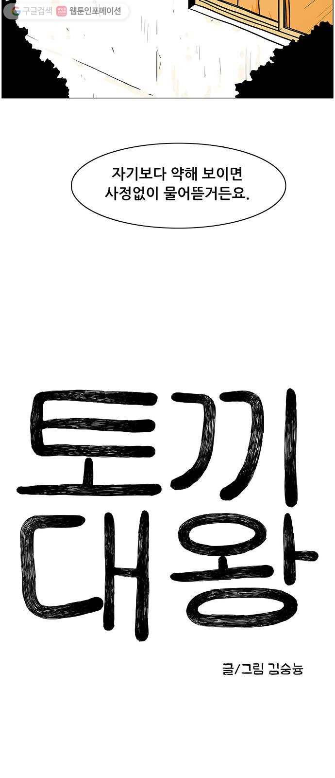 토끼대왕 1화 독재자 15