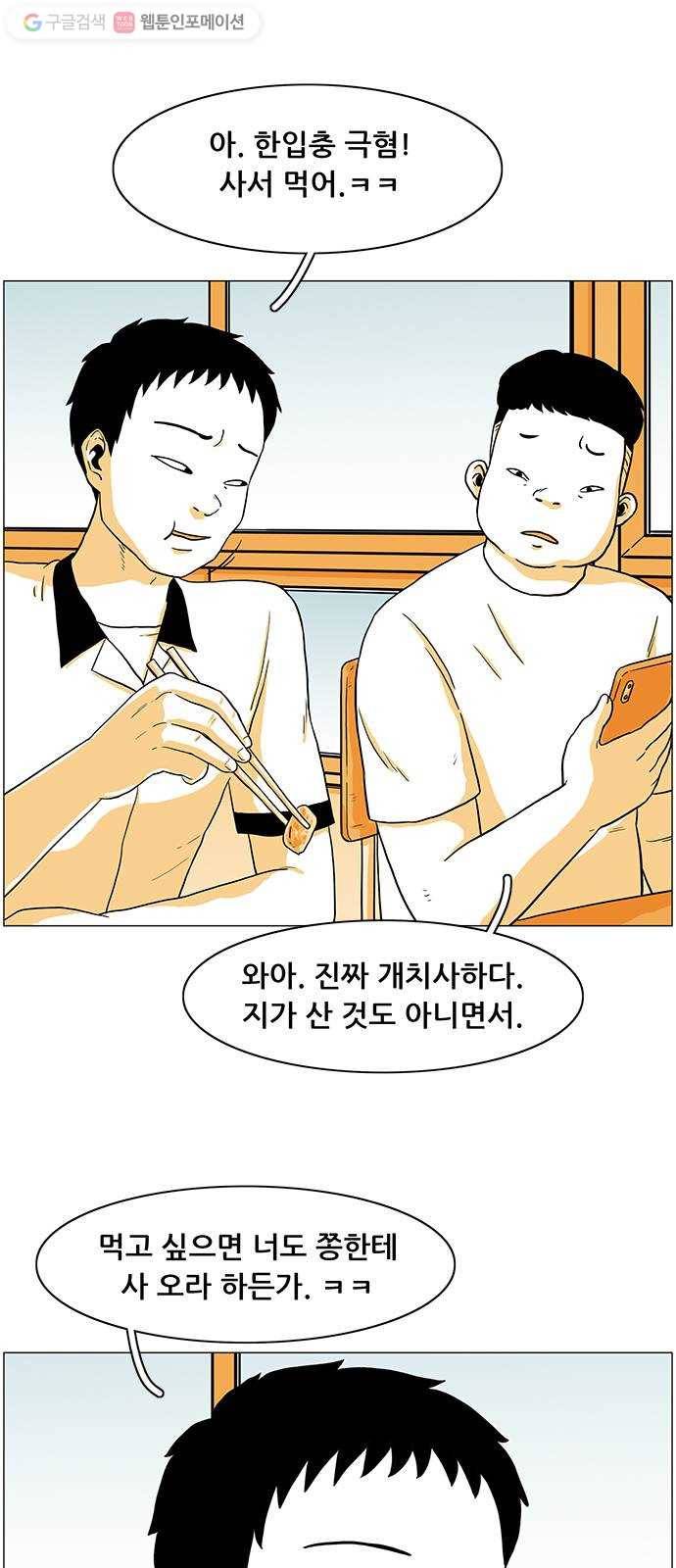 토끼대왕 6화 웃음 2