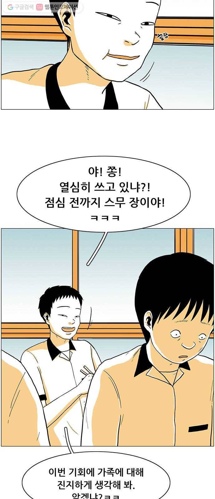 토끼대왕 6화 웃음 3