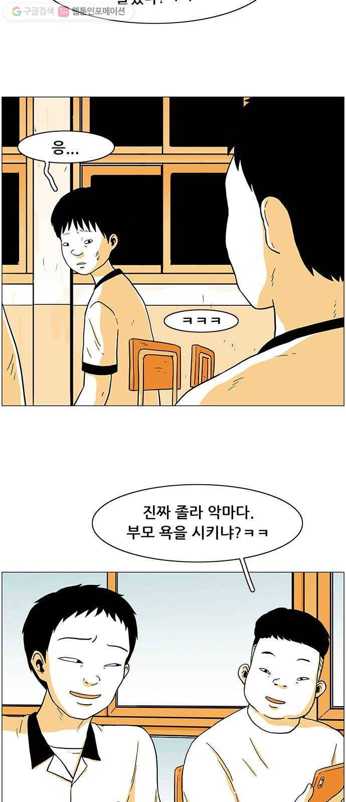 토끼대왕 6화 웃음 4