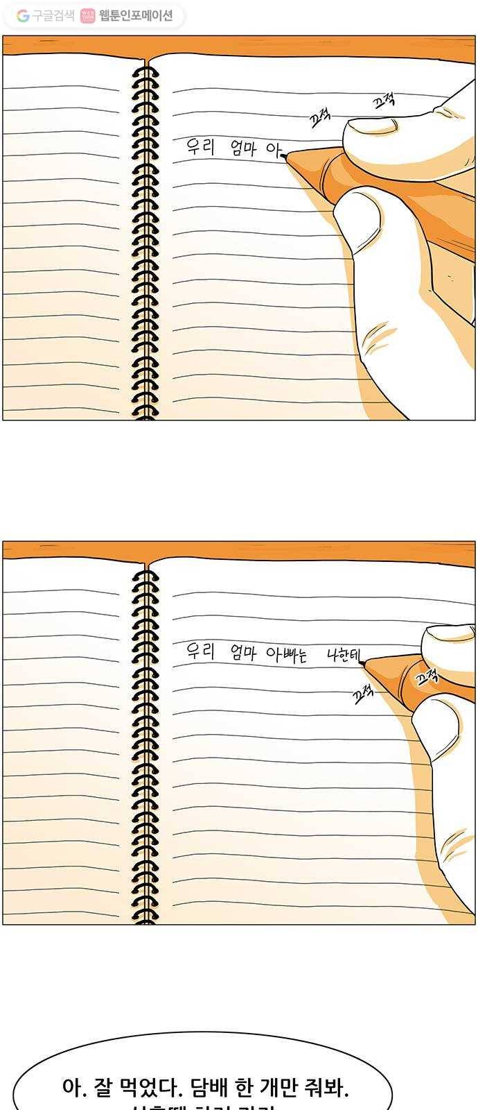 토끼대왕 6화 웃음 7
