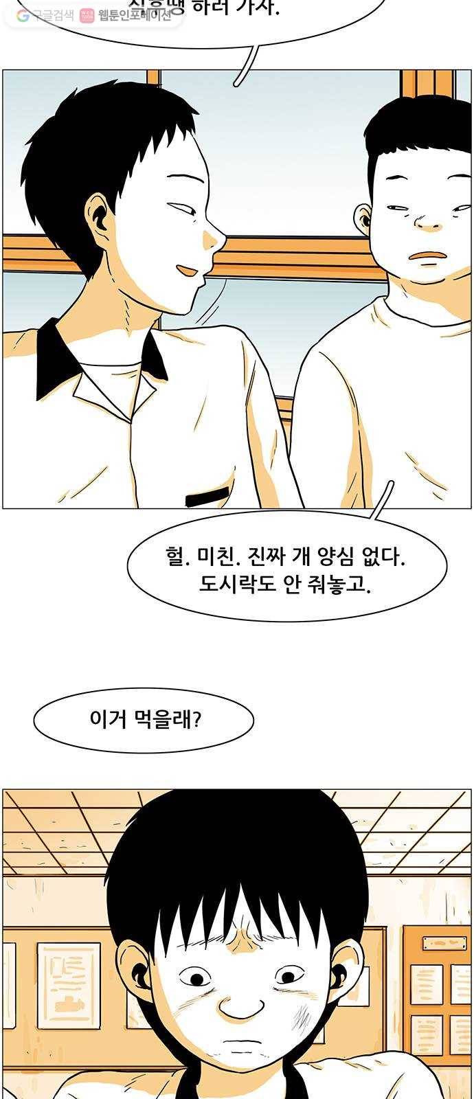 토끼대왕 6화 웃음 8