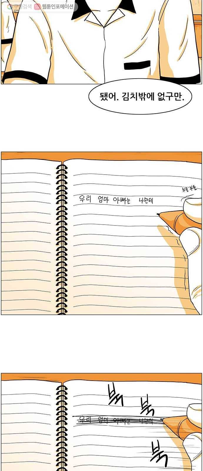 토끼대왕 6화 웃음 9
