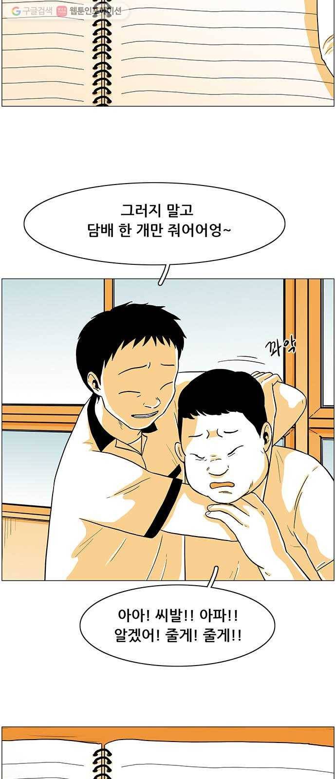 토끼대왕 6화 웃음 10