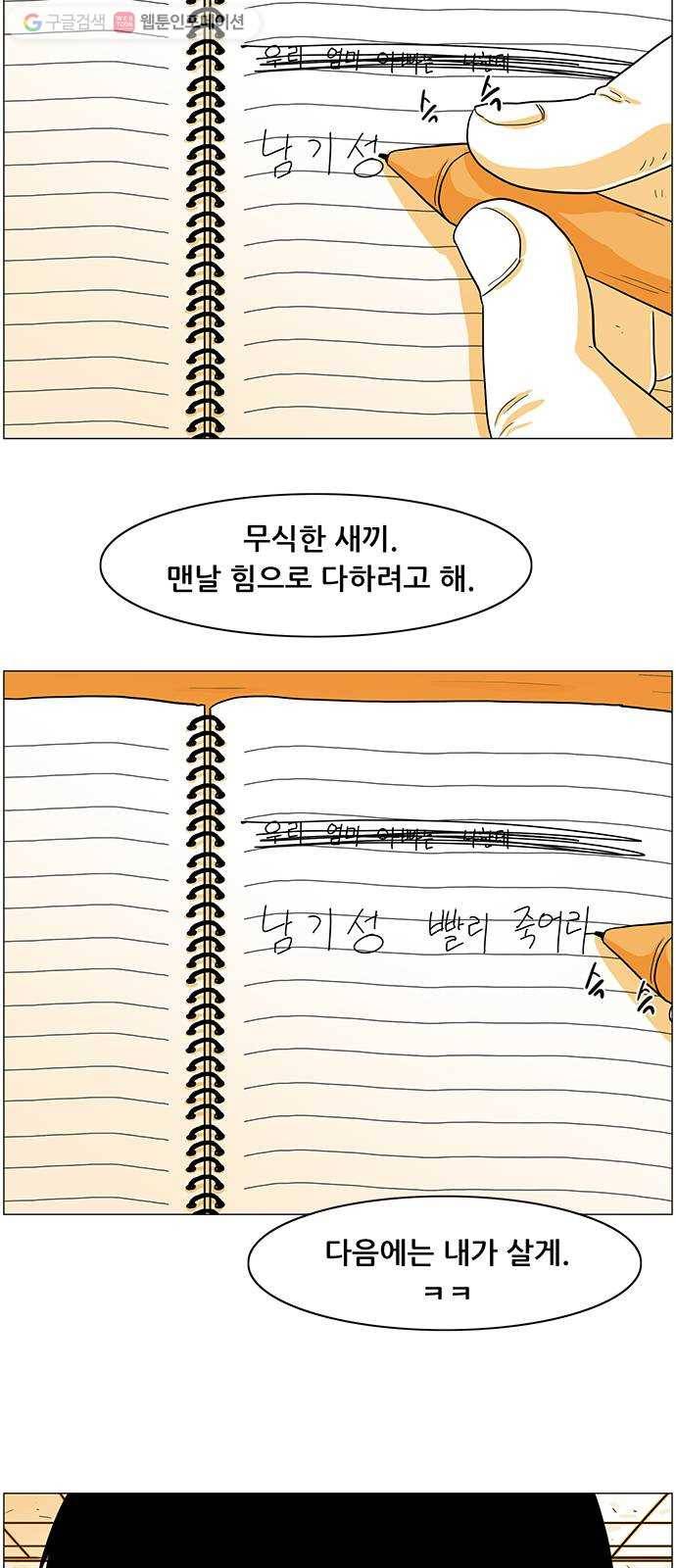토끼대왕 6화 웃음 11