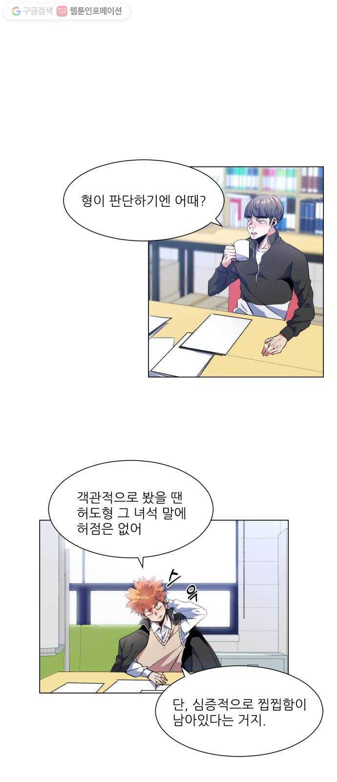 탑코너 32화 3