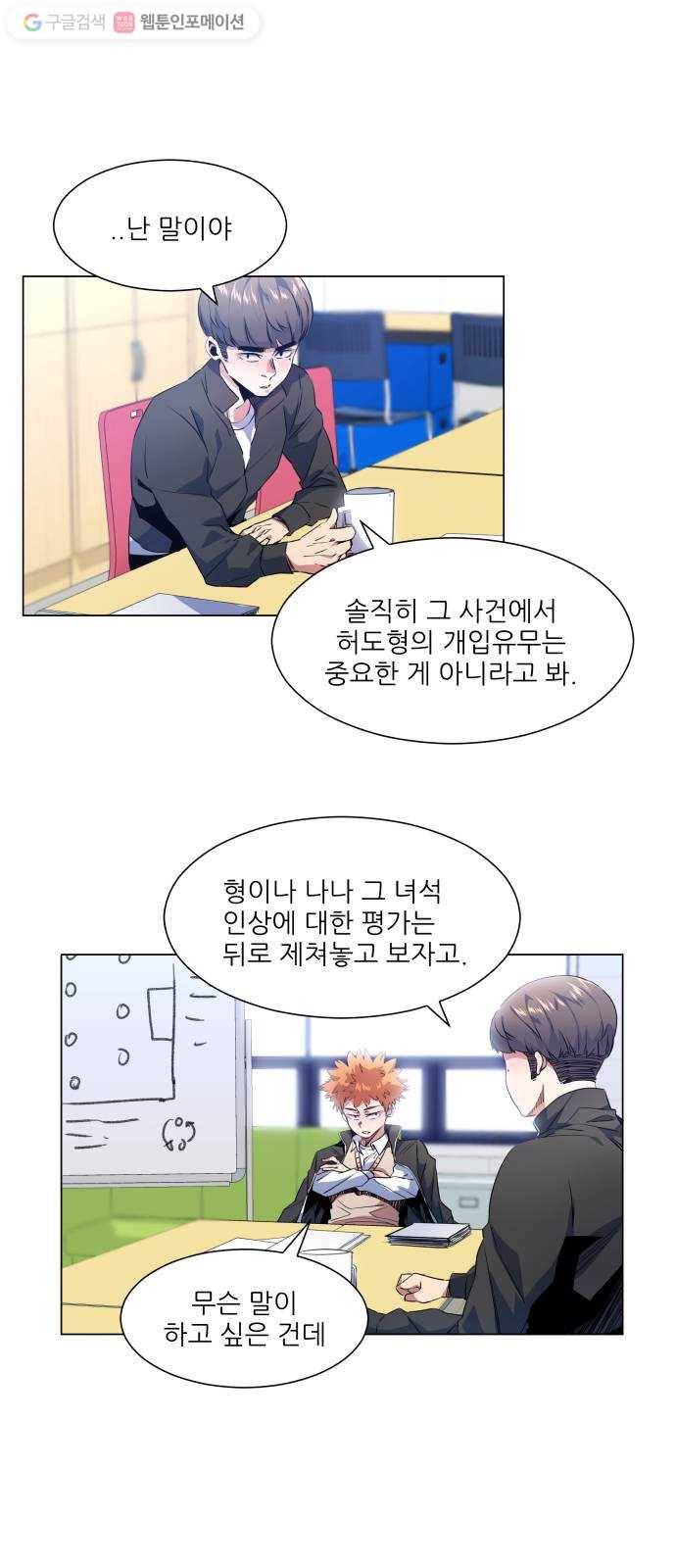 탑코너 32화 4