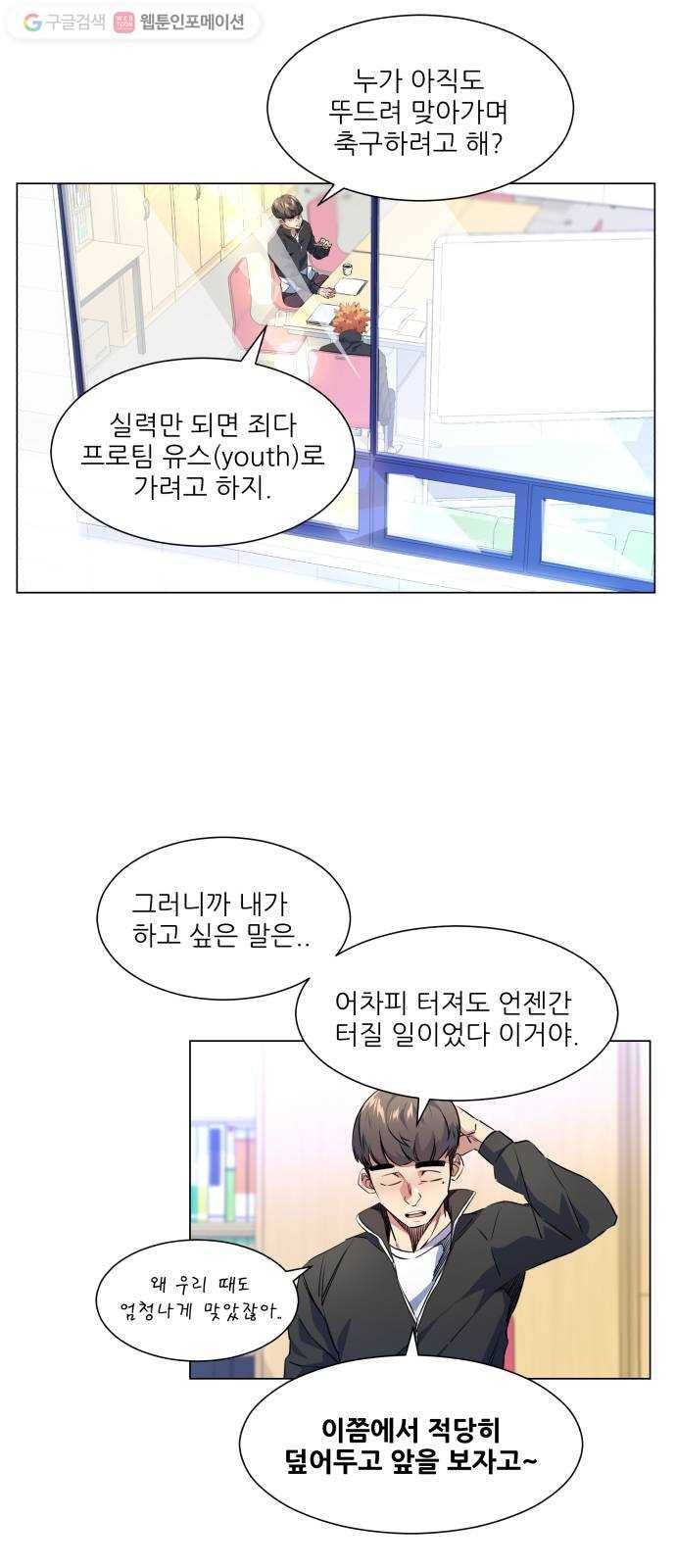 탑코너 32화 5