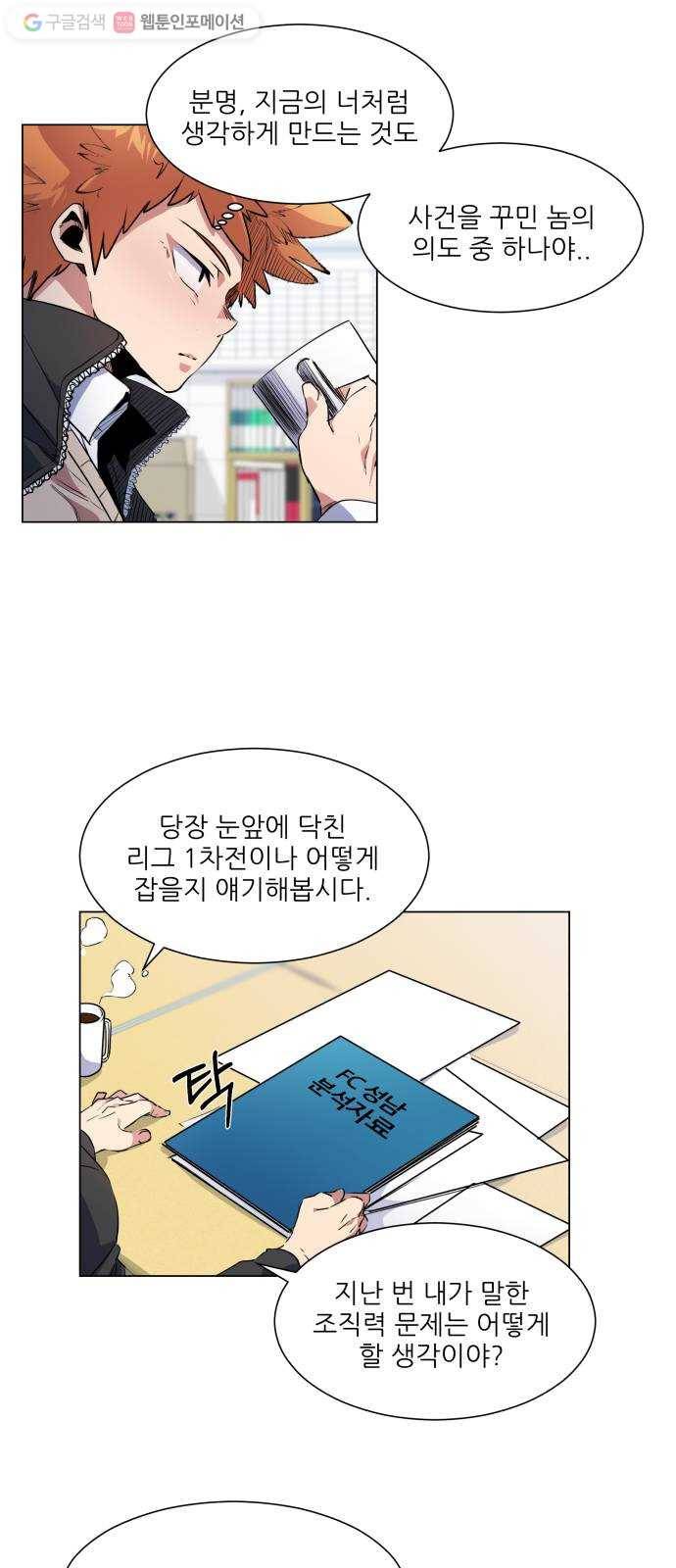 탑코너 32화 6