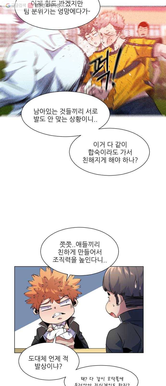 탑코너 32화 7