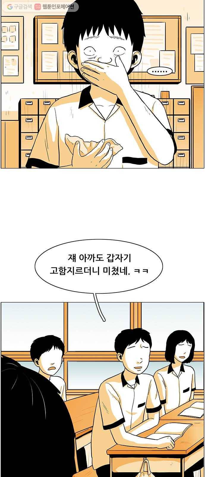 토끼대왕 16화 그놈 2