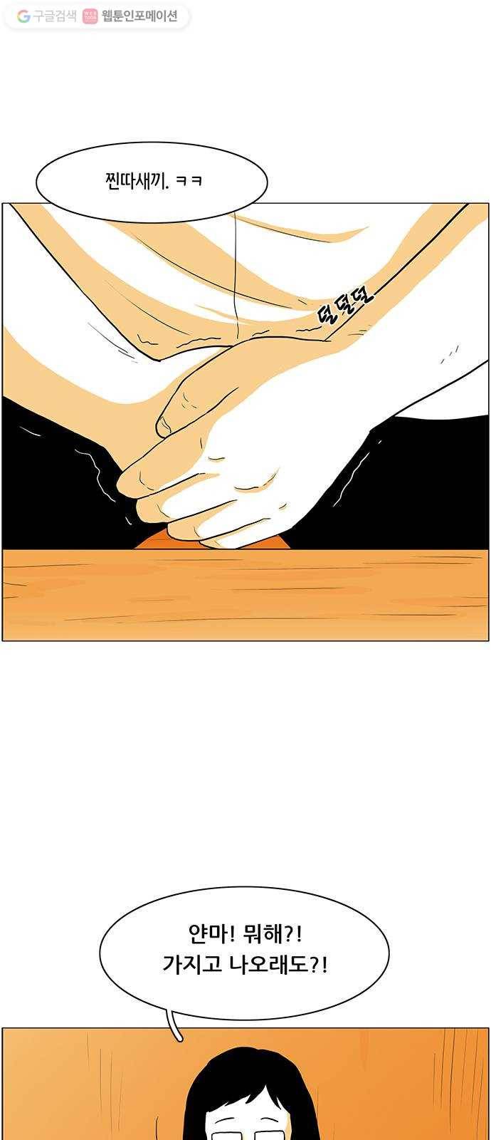 토끼대왕 16화 그놈 4