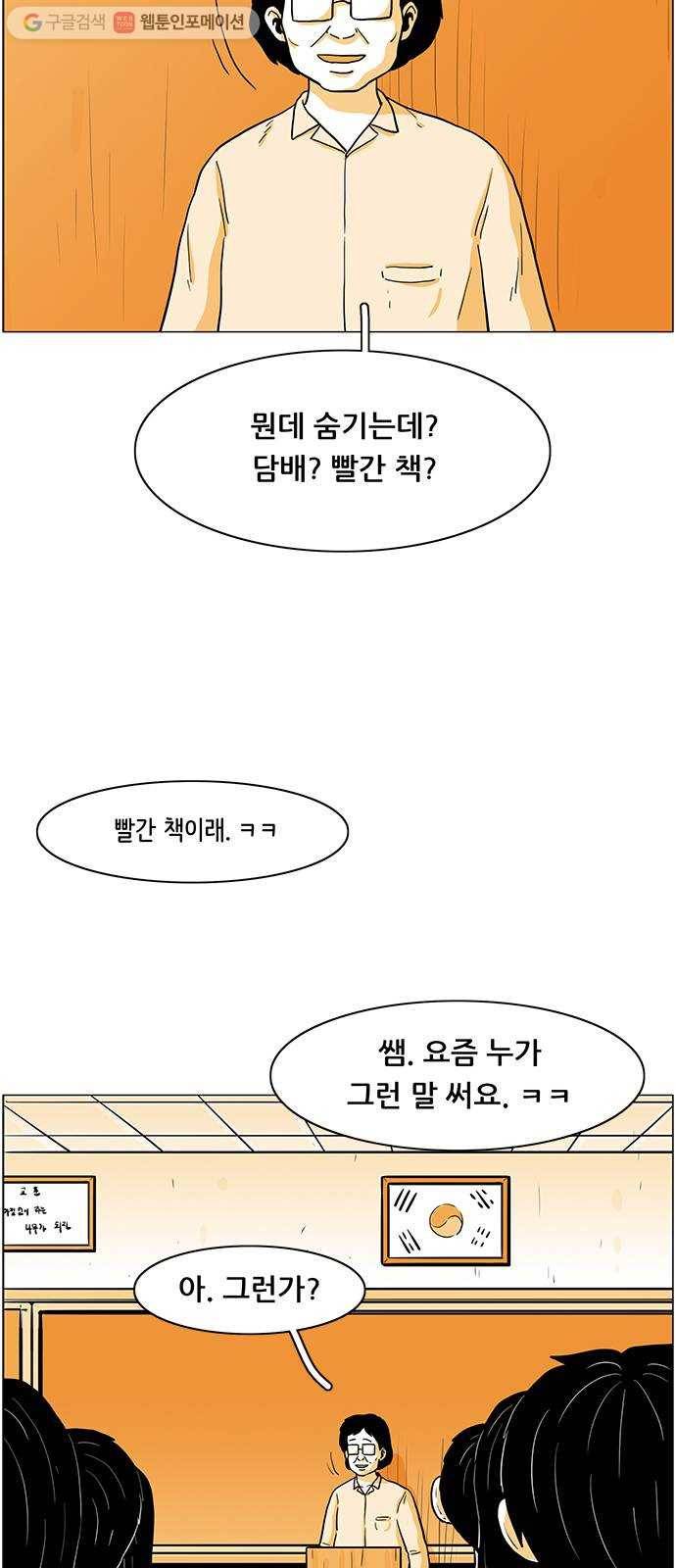 토끼대왕 16화 그놈 5