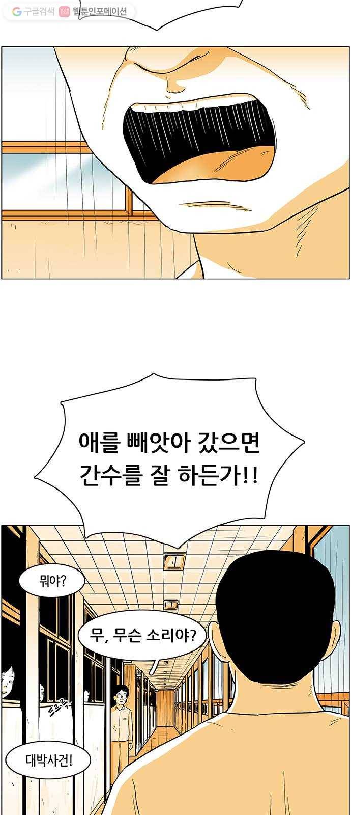 토끼대왕 16화 그놈 9