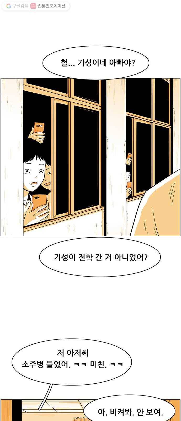 토끼대왕 16화 그놈 11