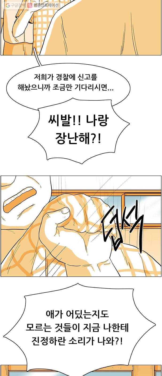 토끼대왕 16화 그놈 13