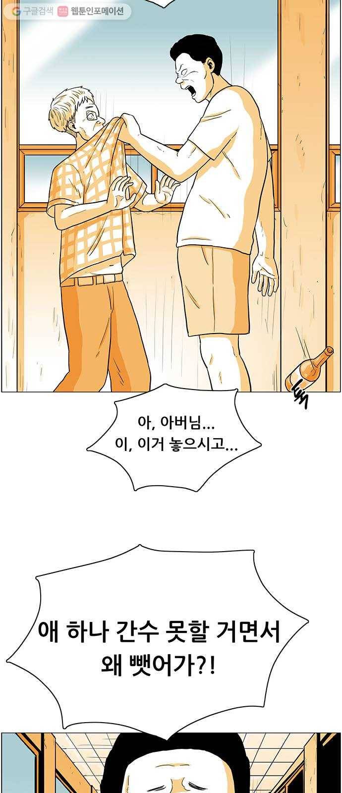 토끼대왕 16화 그놈 14