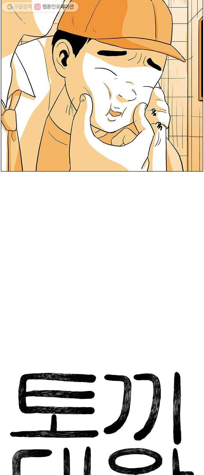 토끼대왕 19화 사이다 13
