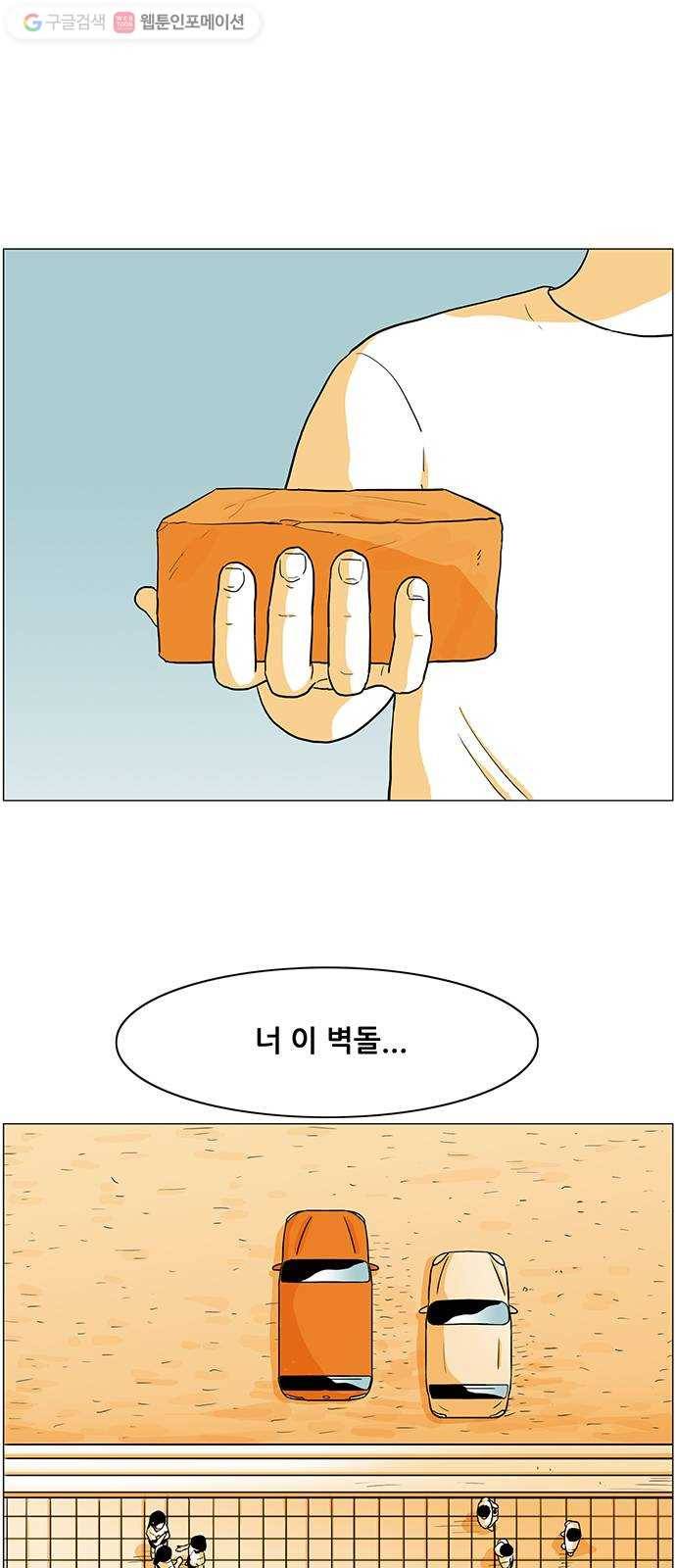 토끼대왕 22화 쫄보와 벽돌 (1) 1