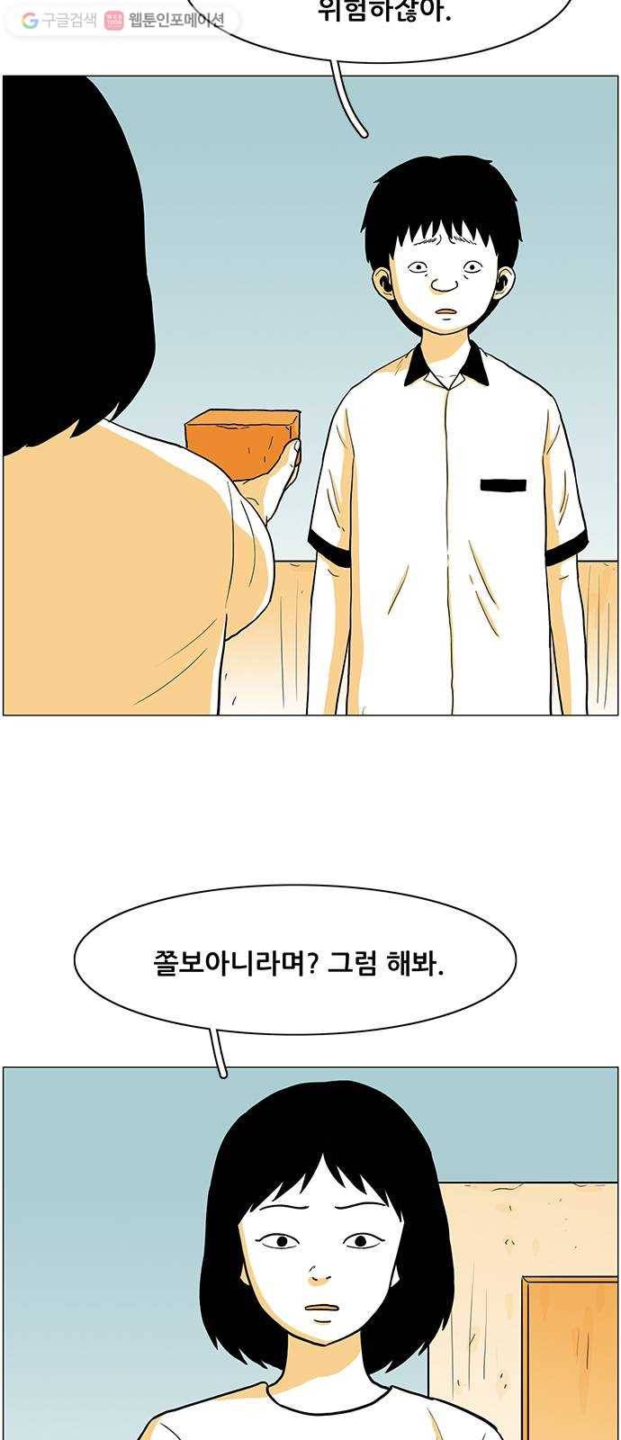 토끼대왕 22화 쫄보와 벽돌 (1) 3