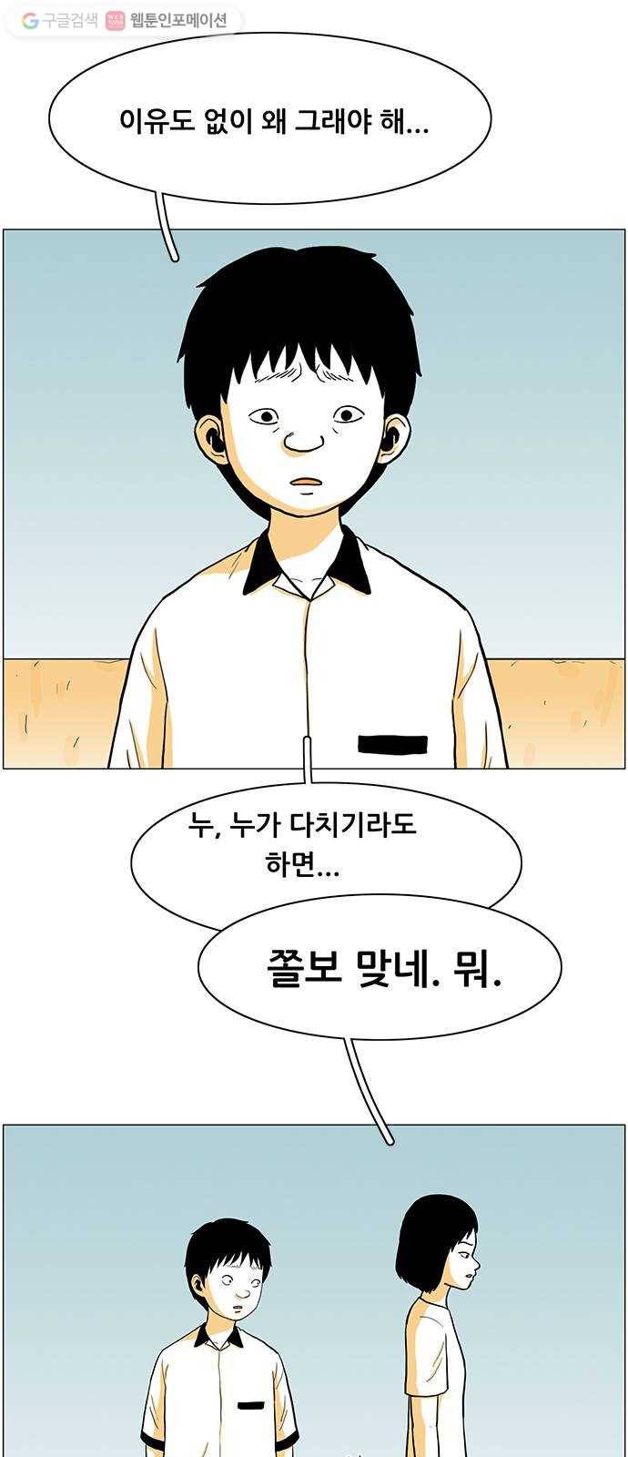 토끼대왕 22화 쫄보와 벽돌 (1) 5